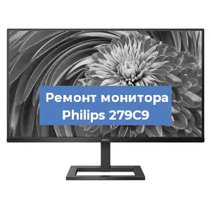 Замена конденсаторов на мониторе Philips 279C9 в Новосибирске